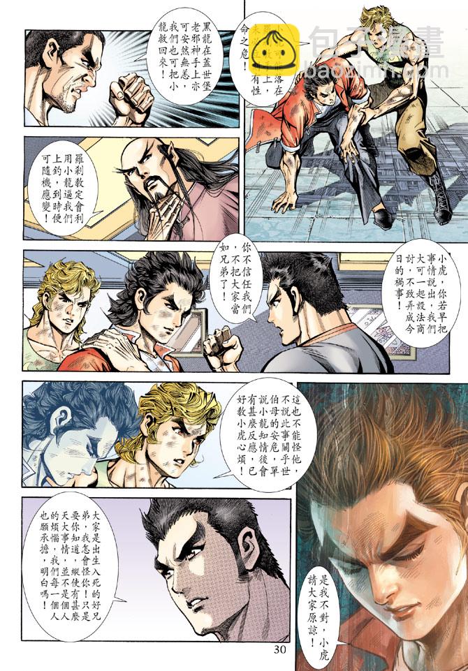 新著龙虎门韩漫全集-第181回无删减无遮挡章节图片 