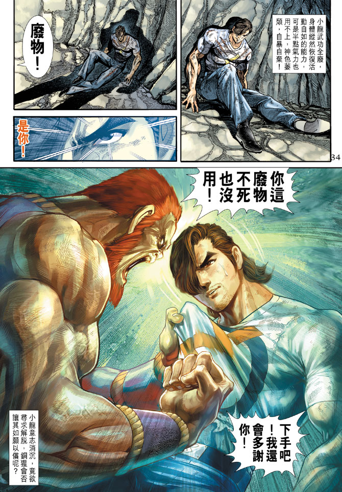 新著龙虎门韩漫全集-第181回无删减无遮挡章节图片 