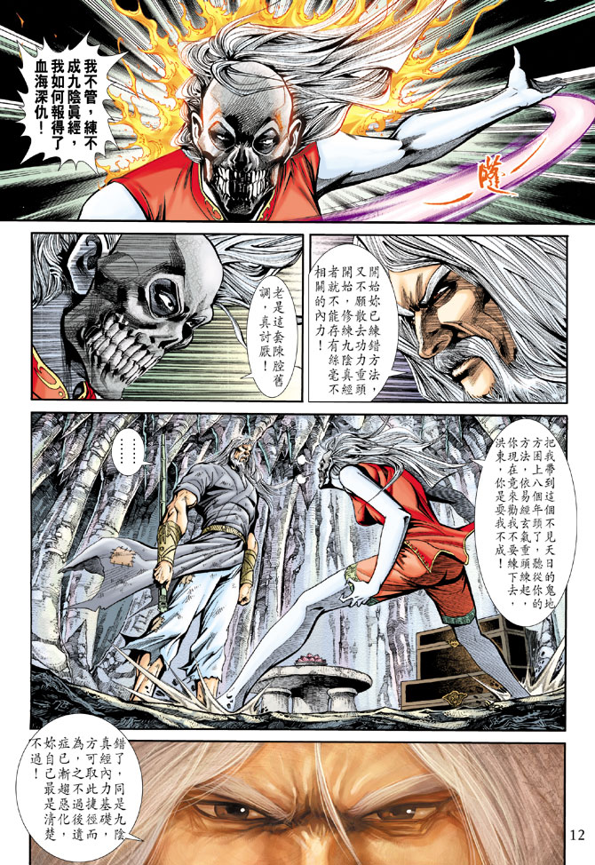 新著龙虎门韩漫全集-第182回无删减无遮挡章节图片 