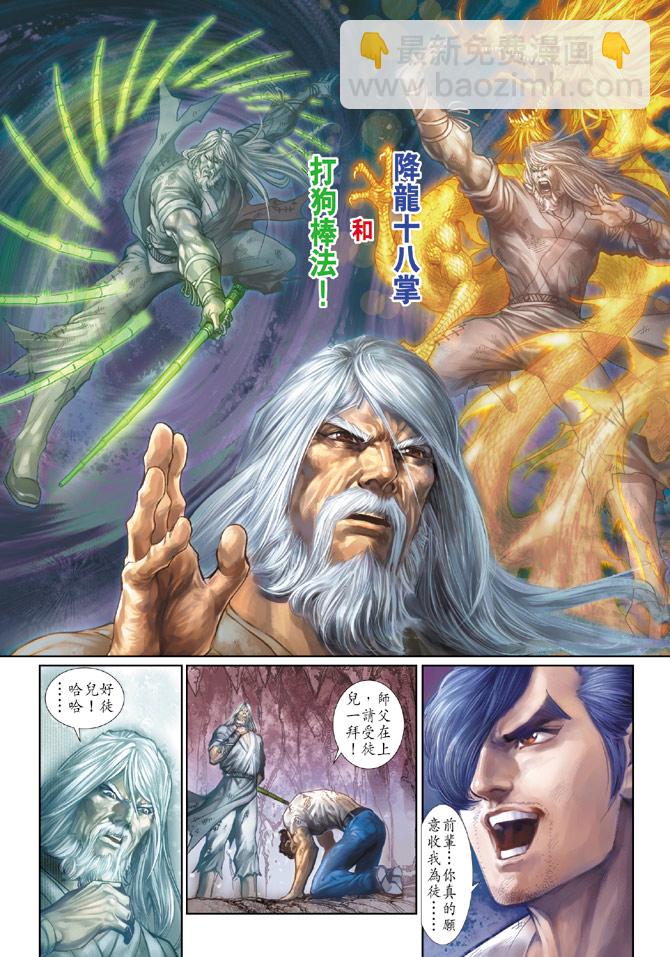 新著龙虎门韩漫全集-第182回无删减无遮挡章节图片 