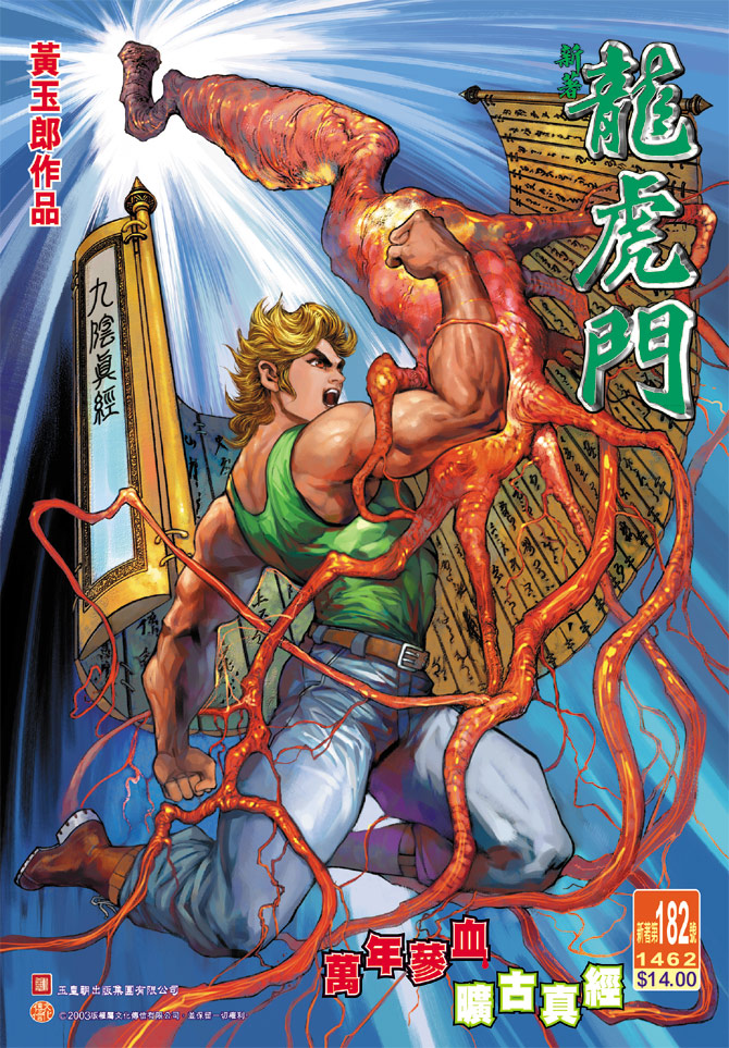 新著龙虎门韩漫全集-第182回无删减无遮挡章节图片 