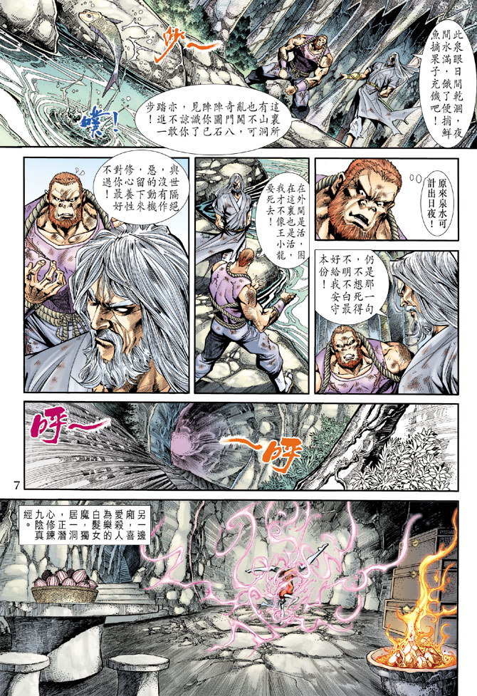 新著龙虎门韩漫全集-第182回无删减无遮挡章节图片 