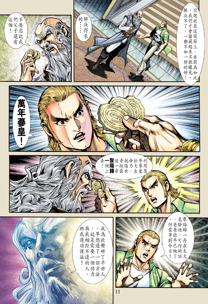新著龙虎门韩漫全集-第183回无删减无遮挡章节图片 
