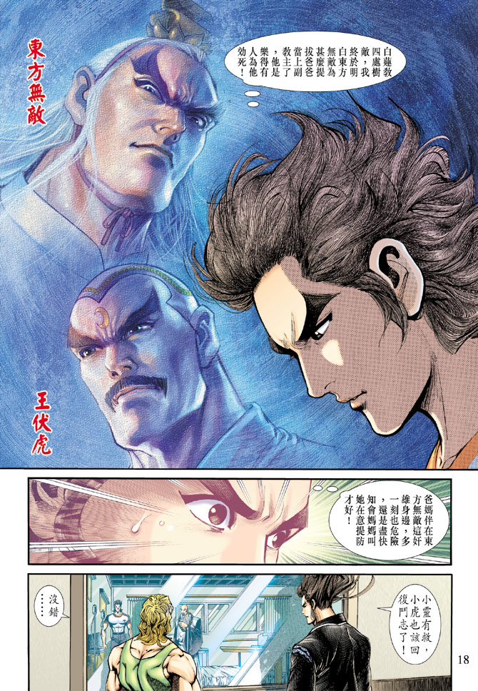 新著龙虎门韩漫全集-第183回无删减无遮挡章节图片 