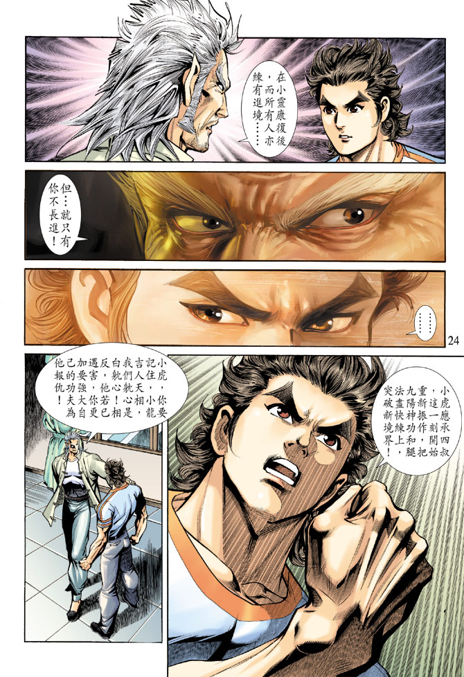 新著龙虎门韩漫全集-第183回无删减无遮挡章节图片 