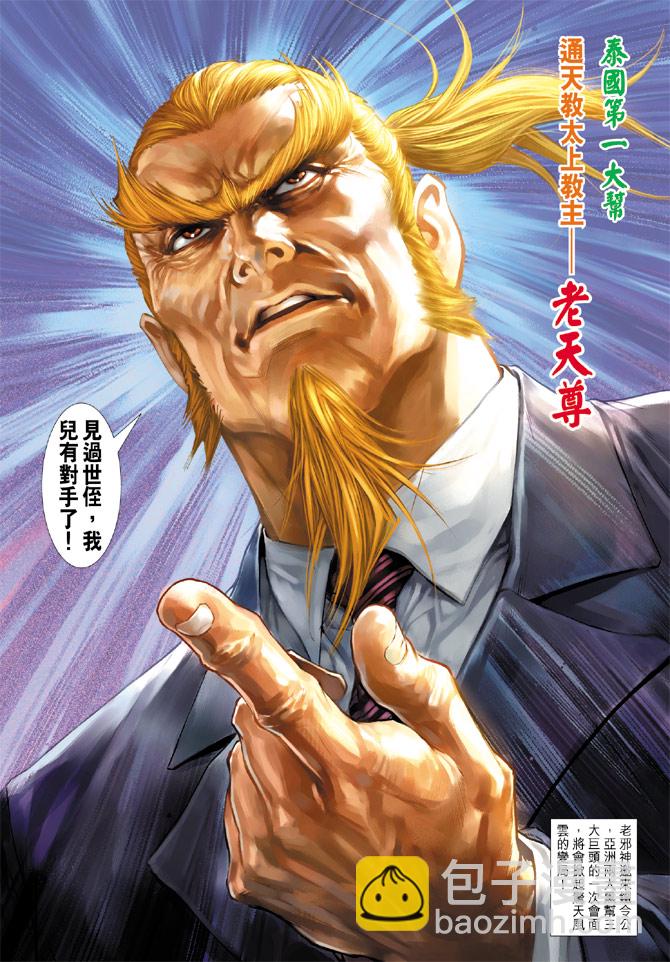 新著龙虎门韩漫全集-第183回无删减无遮挡章节图片 