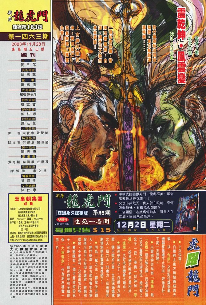 新著龙虎门韩漫全集-第183回无删减无遮挡章节图片 