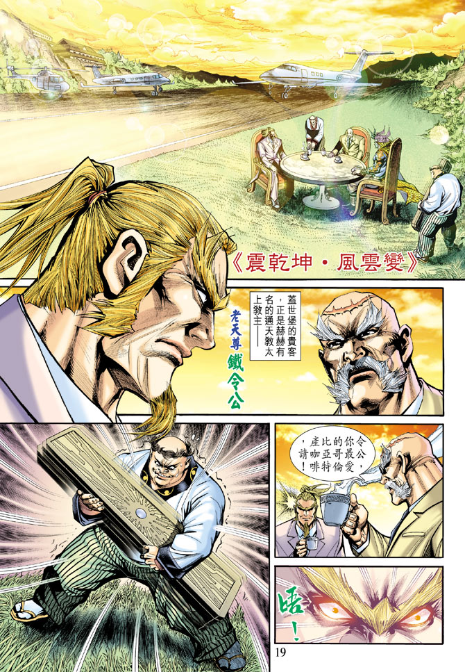 新著龙虎门韩漫全集-第184回无删减无遮挡章节图片 