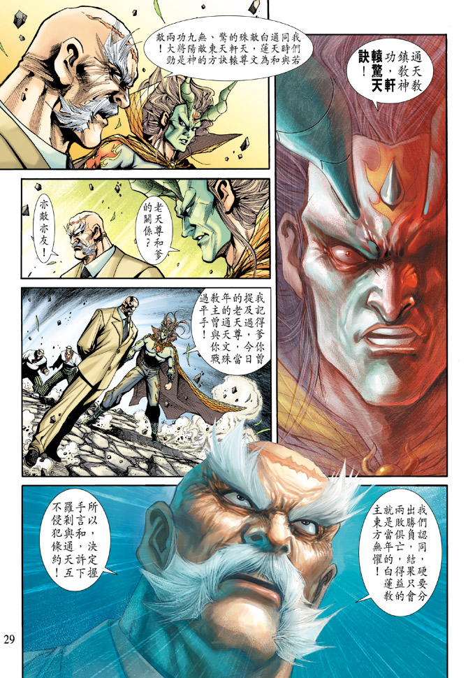 新著龙虎门韩漫全集-第184回无删减无遮挡章节图片 