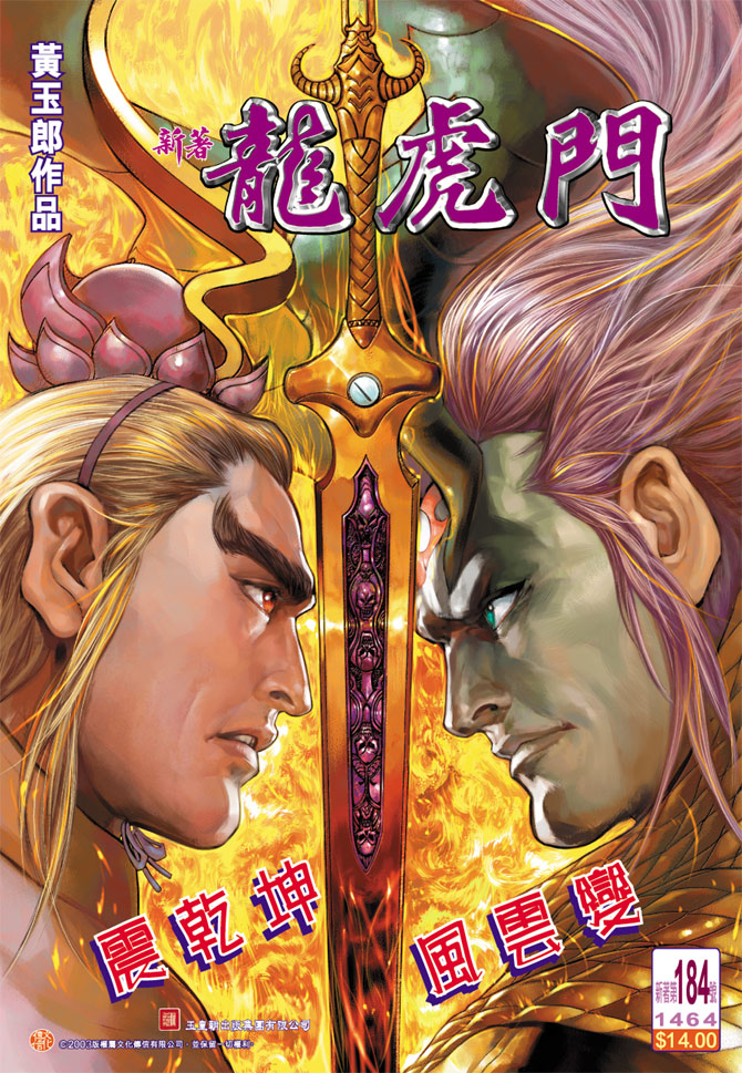 新著龙虎门韩漫全集-第184回无删减无遮挡章节图片 