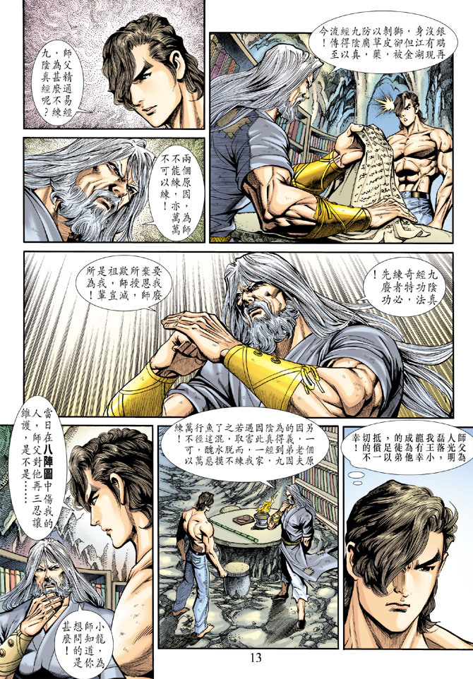新著龙虎门韩漫全集-第185回无删减无遮挡章节图片 