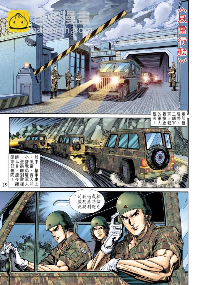 新著龙虎门韩漫全集-第185回无删减无遮挡章节图片 