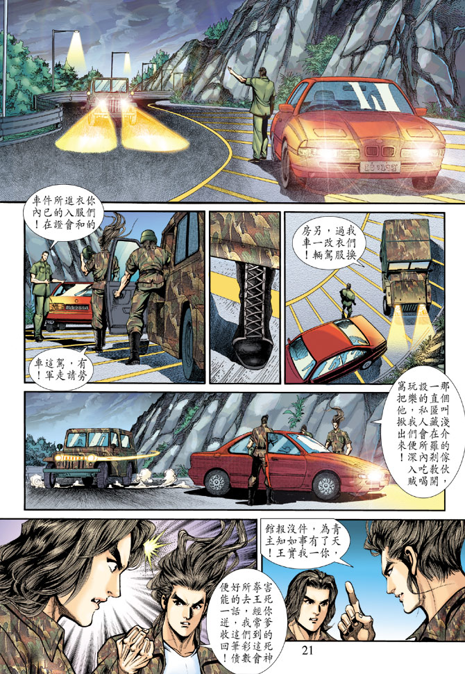 新著龙虎门韩漫全集-第185回无删减无遮挡章节图片 