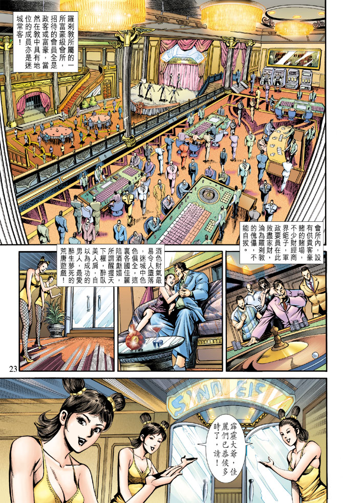 新著龙虎门韩漫全集-第185回无删减无遮挡章节图片 