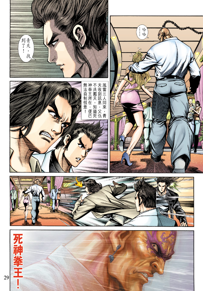 新著龙虎门韩漫全集-第185回无删减无遮挡章节图片 
