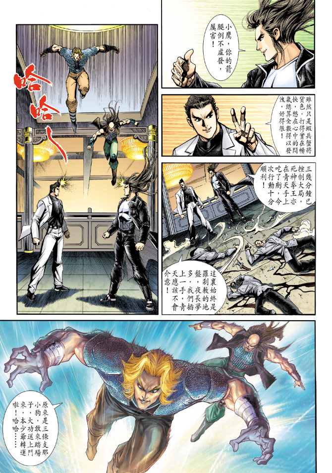 新著龙虎门韩漫全集-第186回无删减无遮挡章节图片 