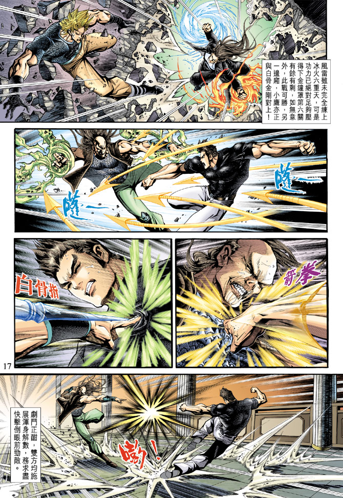 新著龙虎门韩漫全集-第186回无删减无遮挡章节图片 