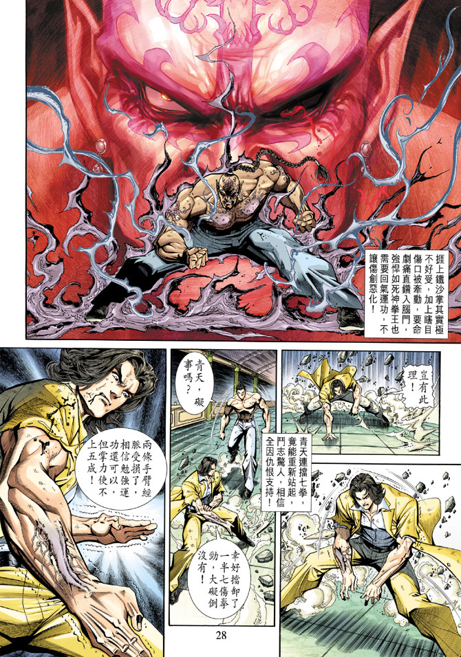 新著龙虎门韩漫全集-第186回无删减无遮挡章节图片 