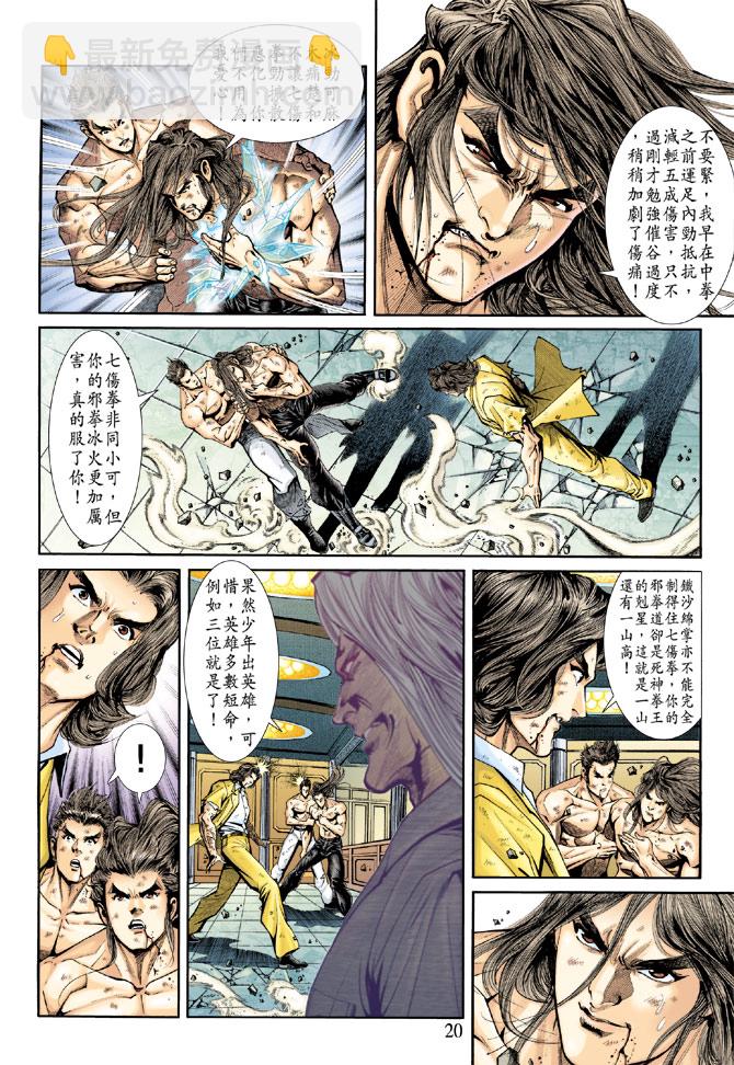 新著龙虎门韩漫全集-第187回无删减无遮挡章节图片 