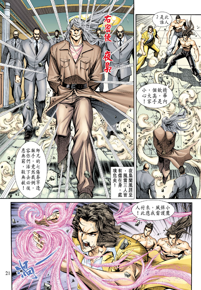 新著龙虎门韩漫全集-第187回无删减无遮挡章节图片 
