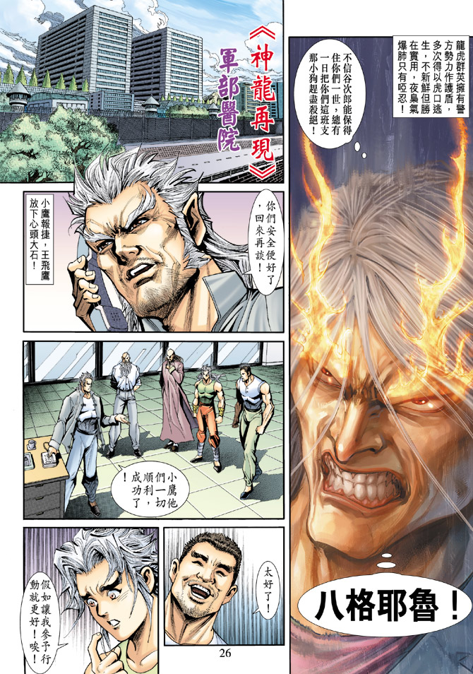 新著龙虎门韩漫全集-第187回无删减无遮挡章节图片 
