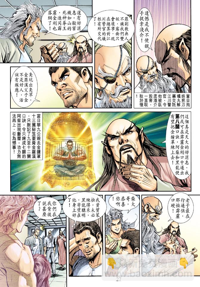 新著龙虎门韩漫全集-第187回无删减无遮挡章节图片 