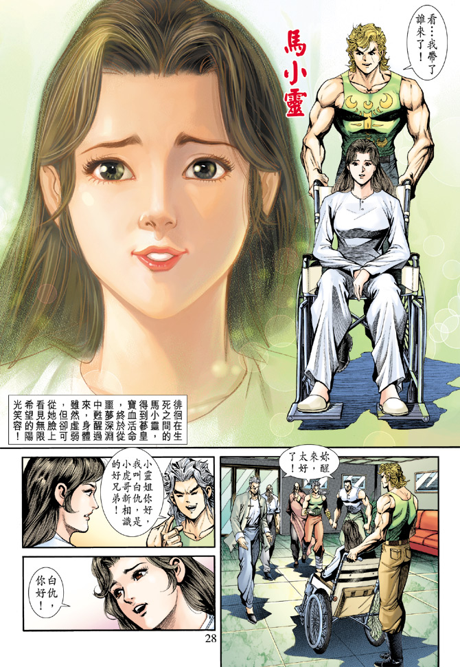 新著龙虎门韩漫全集-第187回无删减无遮挡章节图片 