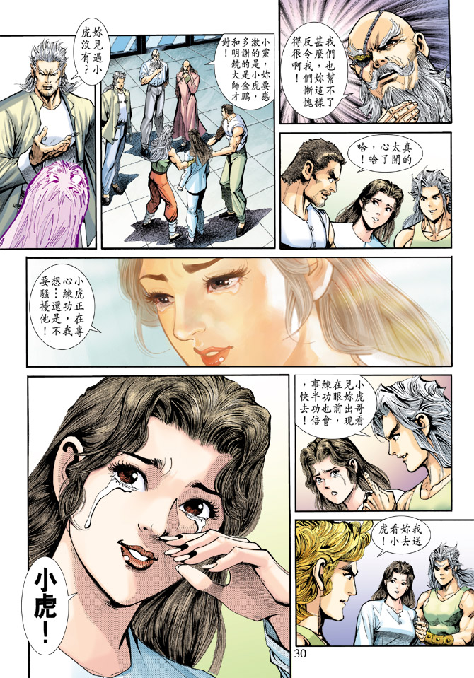 新著龙虎门韩漫全集-第187回无删减无遮挡章节图片 