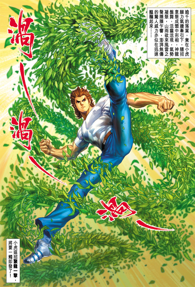 新著龙虎门韩漫全集-第187回无删减无遮挡章节图片 
