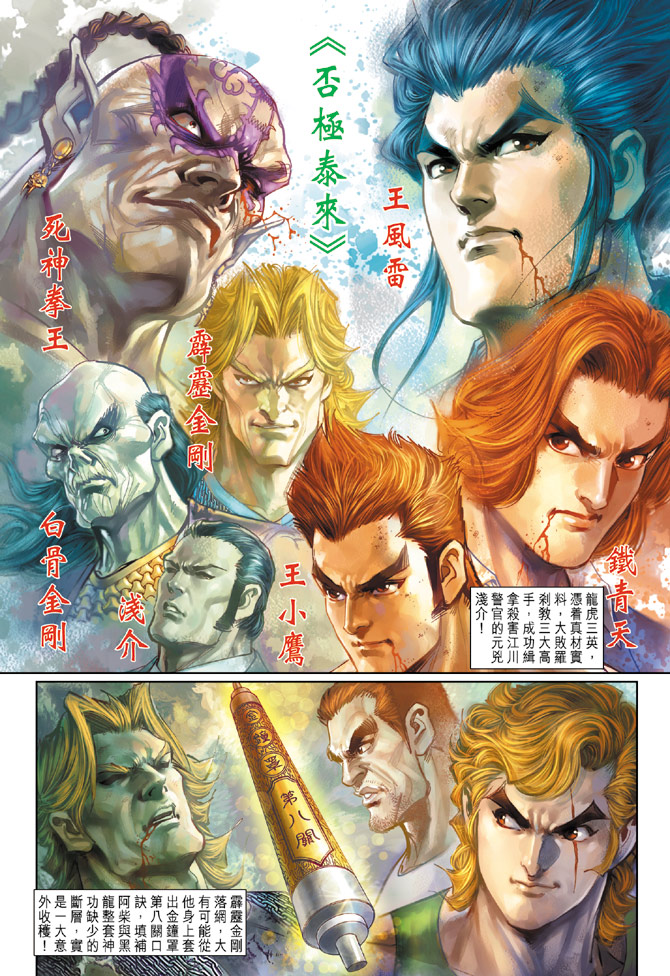 新著龙虎门韩漫全集-第188回无删减无遮挡章节图片 