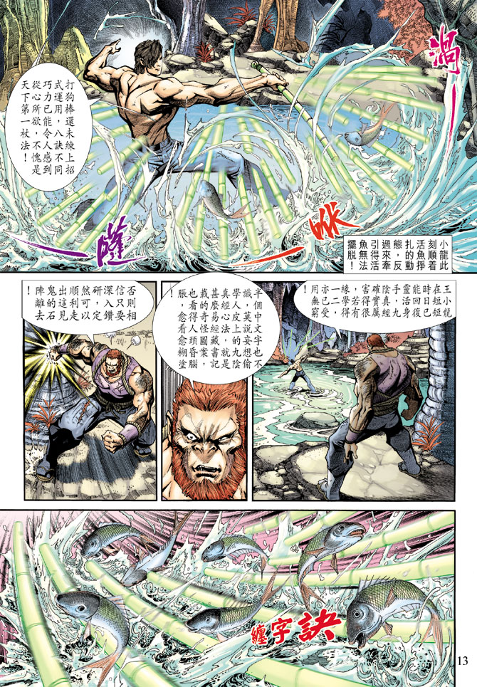 新著龙虎门韩漫全集-第188回无删减无遮挡章节图片 
