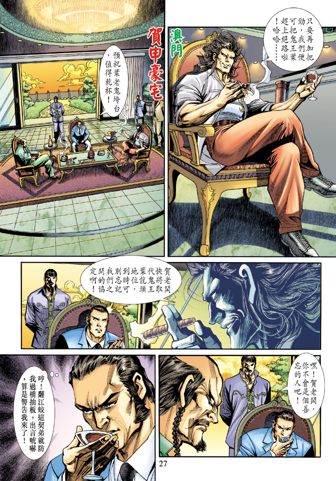 新著龙虎门韩漫全集-第188回无删减无遮挡章节图片 