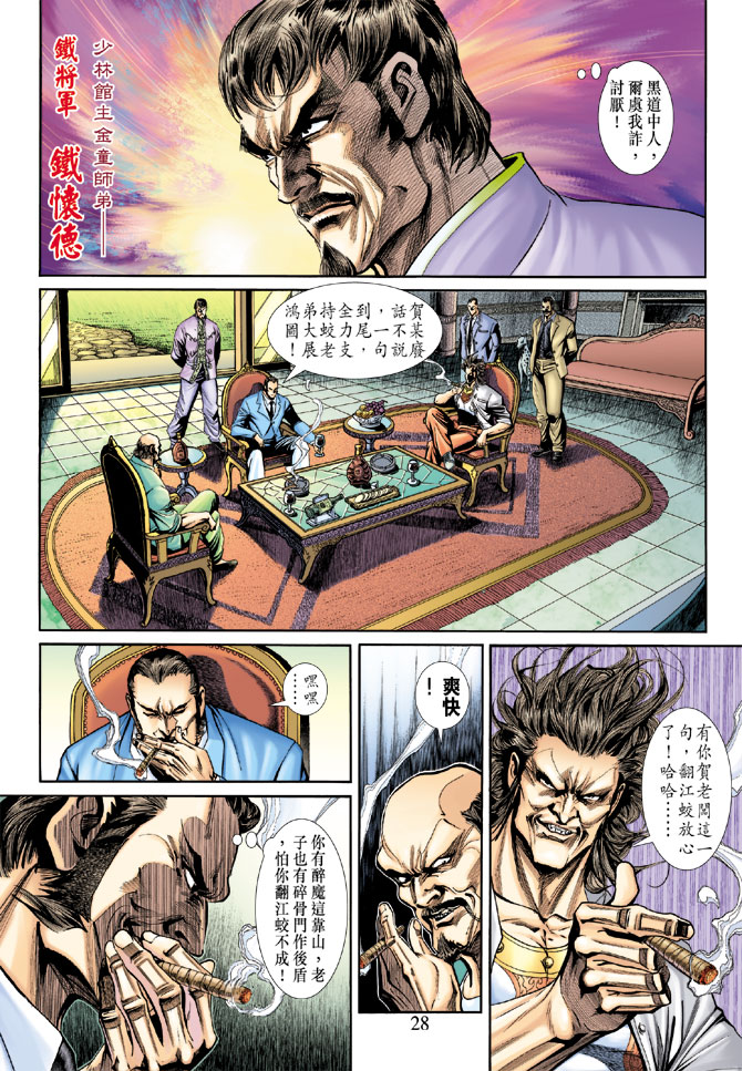 新著龙虎门韩漫全集-第188回无删减无遮挡章节图片 