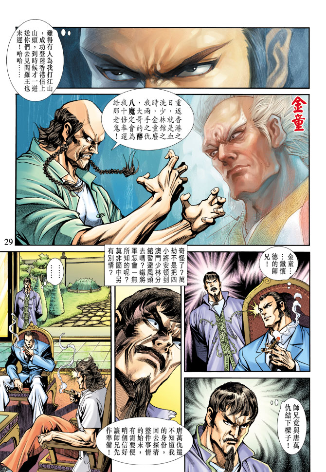 新著龙虎门韩漫全集-第188回无删减无遮挡章节图片 