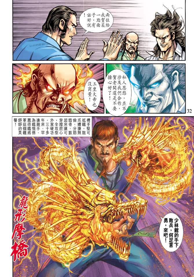 新著龙虎门韩漫全集-第188回无删减无遮挡章节图片 
