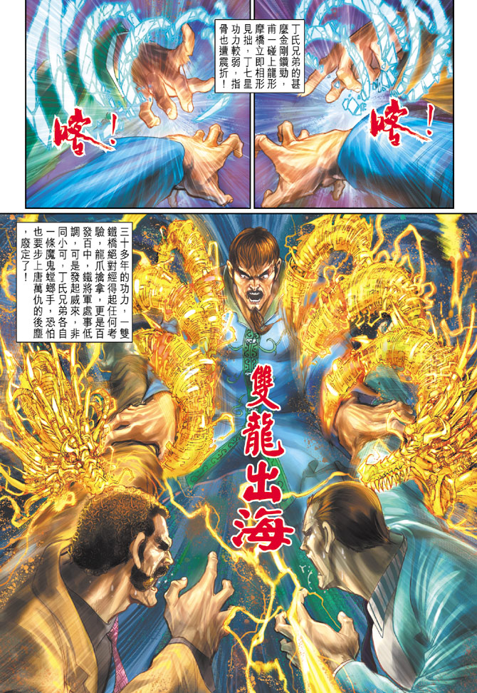 新著龙虎门韩漫全集-第188回无删减无遮挡章节图片 