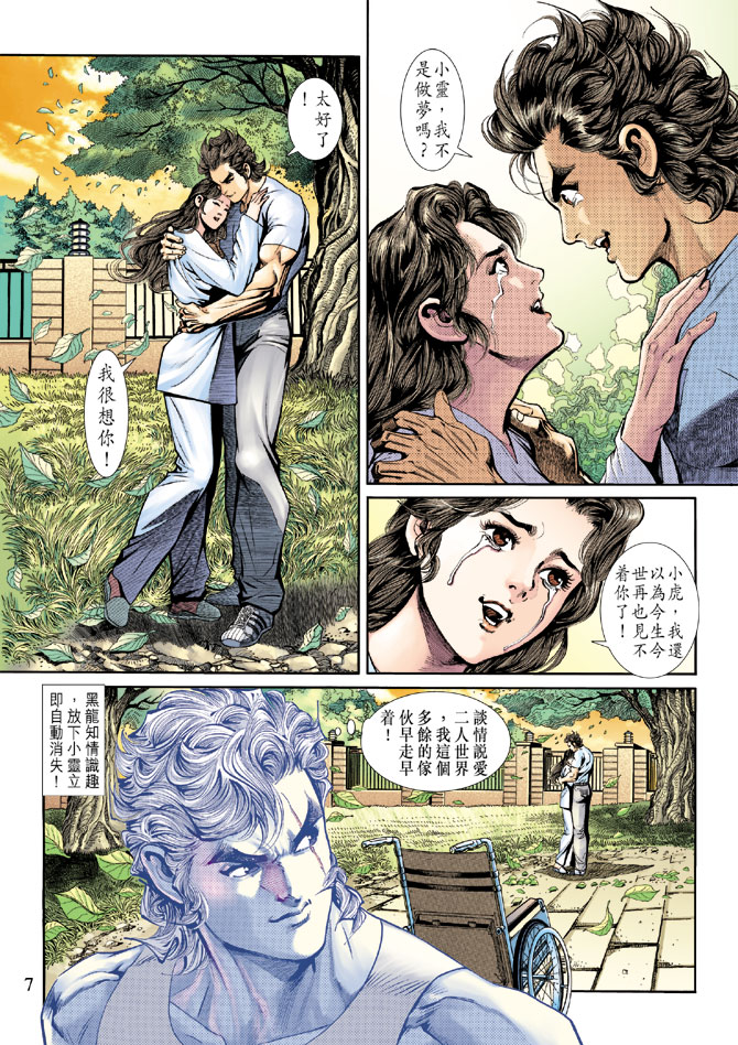 新著龙虎门韩漫全集-第188回无删减无遮挡章节图片 