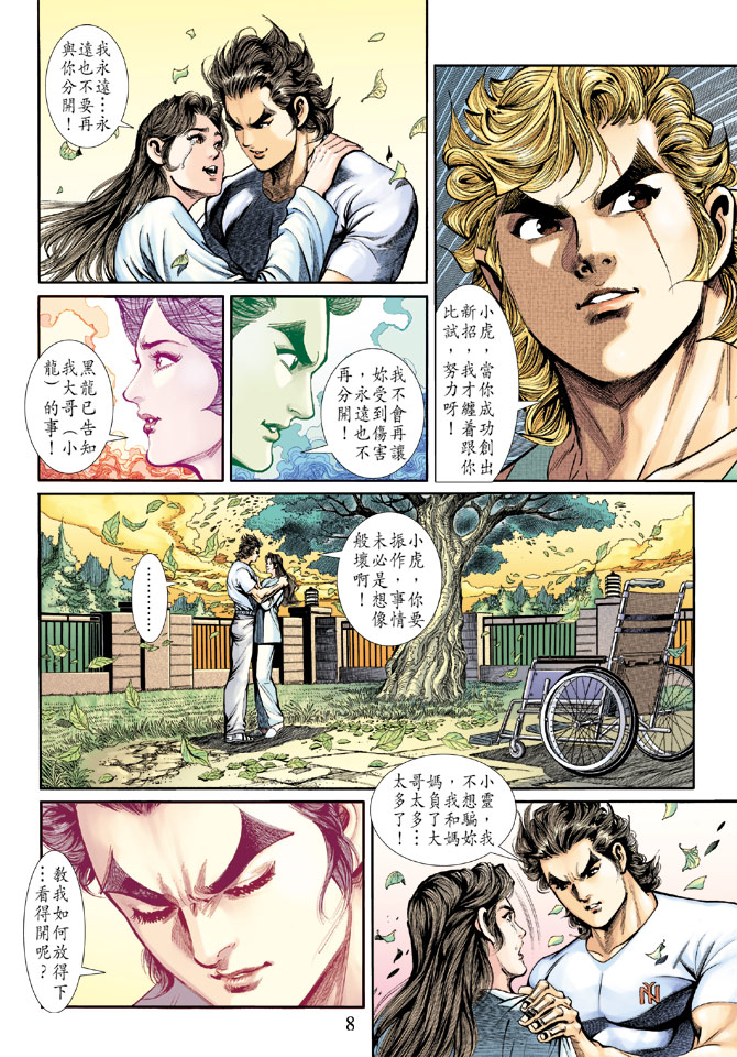 新著龙虎门韩漫全集-第188回无删减无遮挡章节图片 