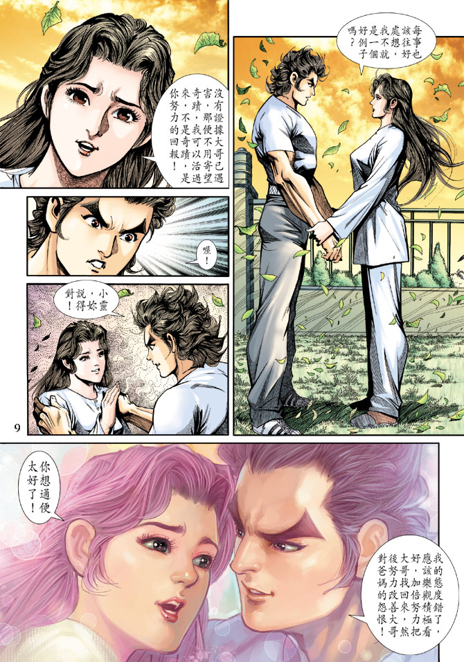 新著龙虎门韩漫全集-第188回无删减无遮挡章节图片 