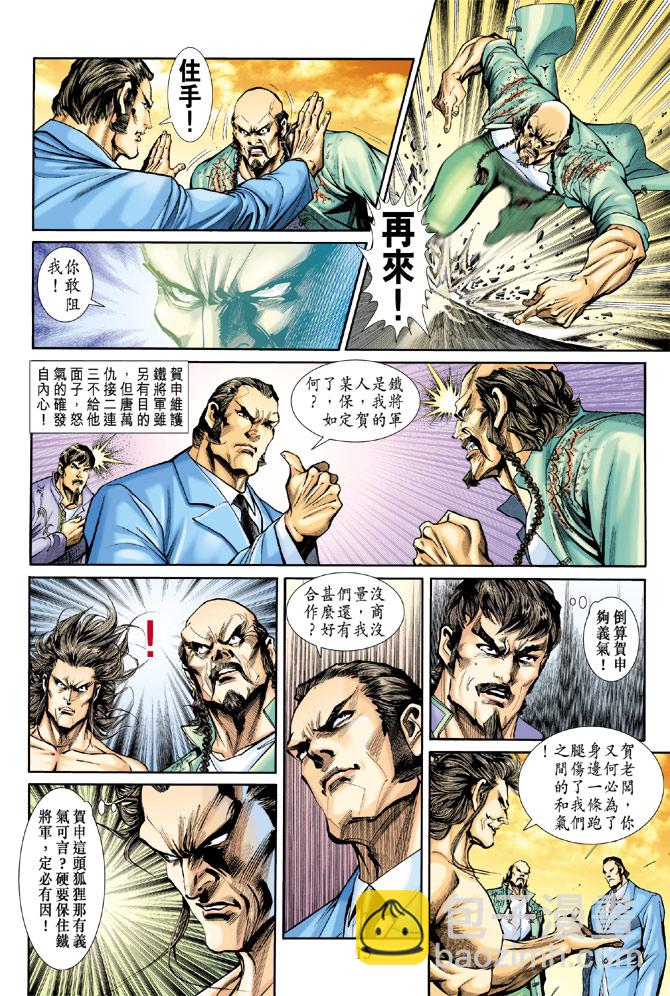 新著龙虎门韩漫全集-第189回无删减无遮挡章节图片 