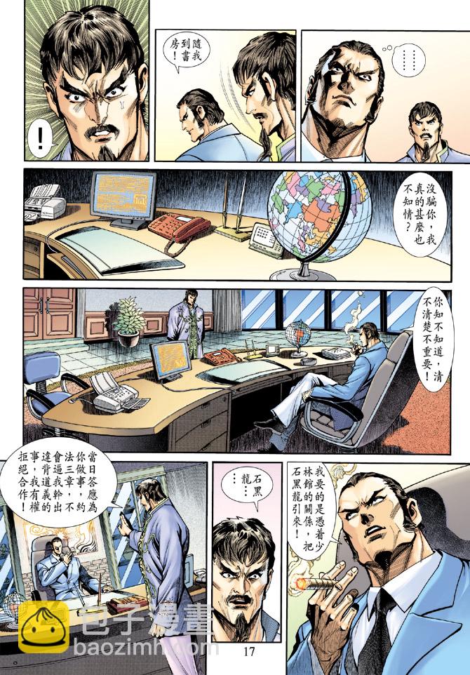 新著龙虎门韩漫全集-第189回无删减无遮挡章节图片 
