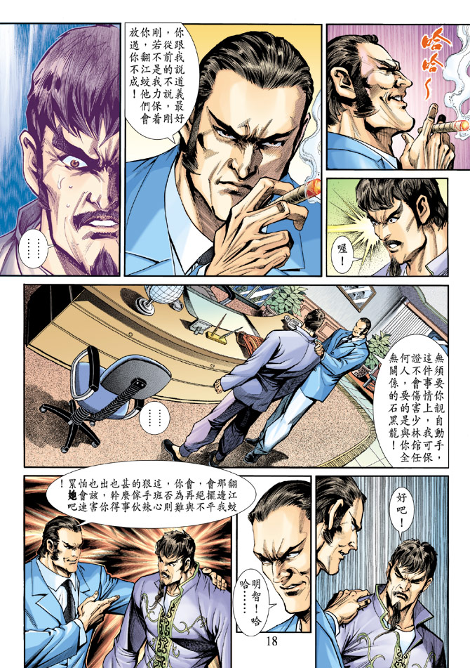 新著龙虎门韩漫全集-第189回无删减无遮挡章节图片 