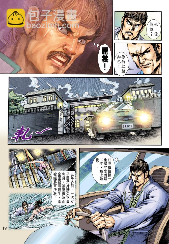 新著龙虎门韩漫全集-第189回无删减无遮挡章节图片 