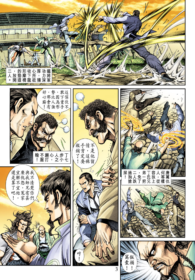 新著龙虎门韩漫全集-第189回无删减无遮挡章节图片 