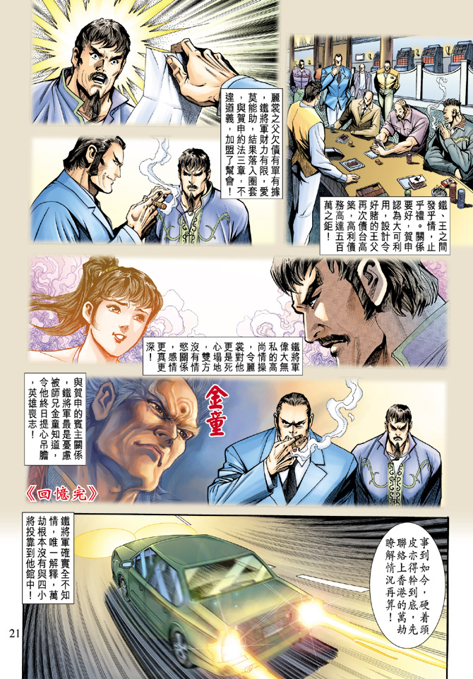 新著龙虎门韩漫全集-第189回无删减无遮挡章节图片 