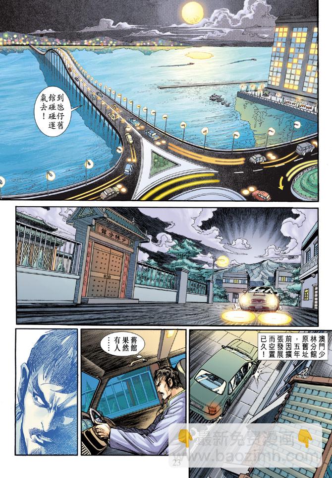 新著龙虎门韩漫全集-第189回无删减无遮挡章节图片 
