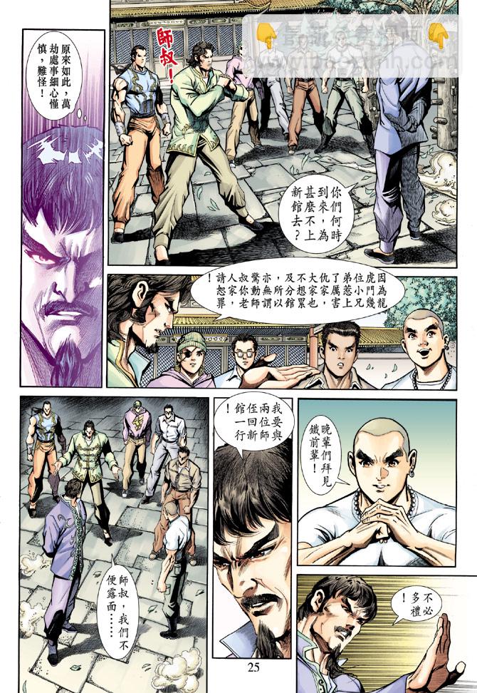 新著龙虎门韩漫全集-第189回无删减无遮挡章节图片 
