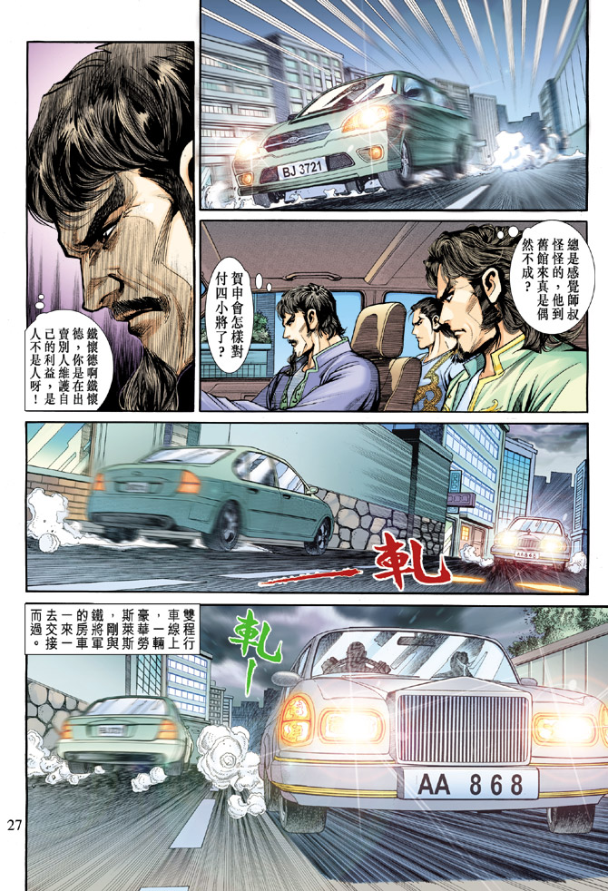 新著龙虎门韩漫全集-第189回无删减无遮挡章节图片 