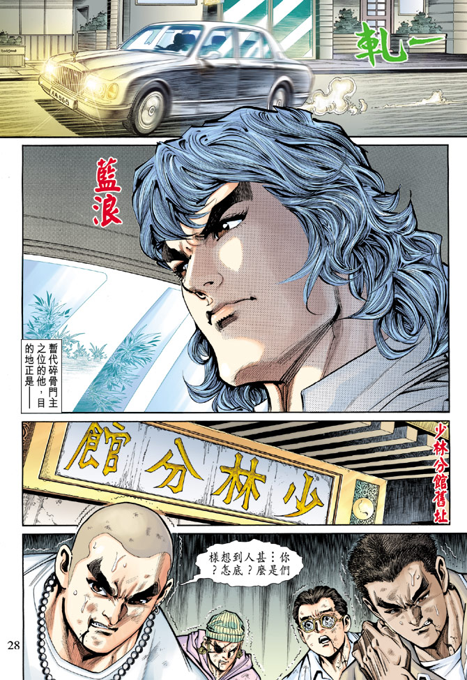 新著龙虎门韩漫全集-第189回无删减无遮挡章节图片 