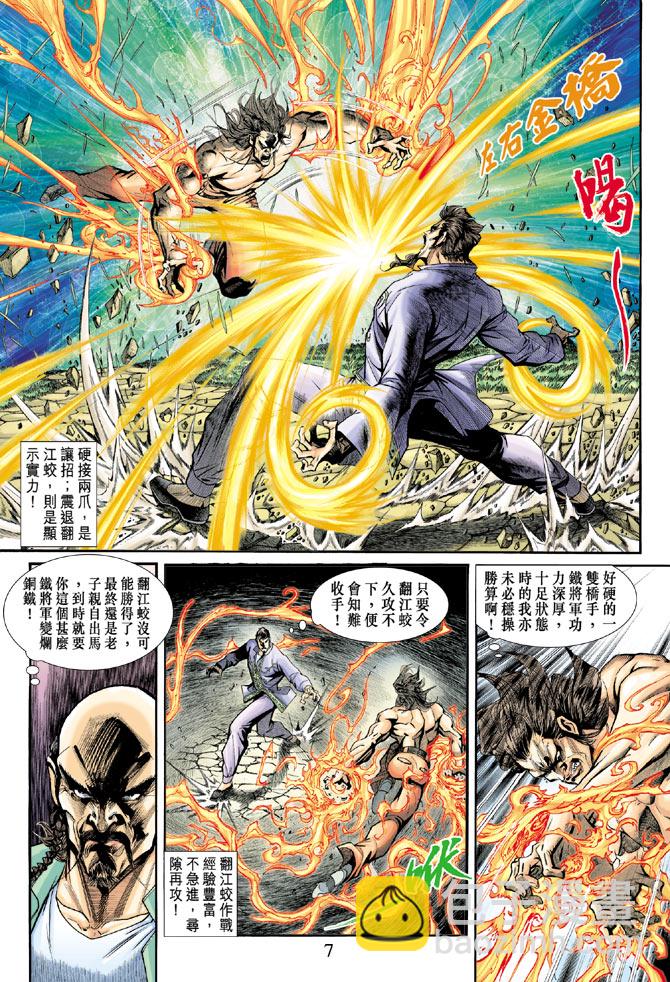 新著龙虎门韩漫全集-第189回无删减无遮挡章节图片 